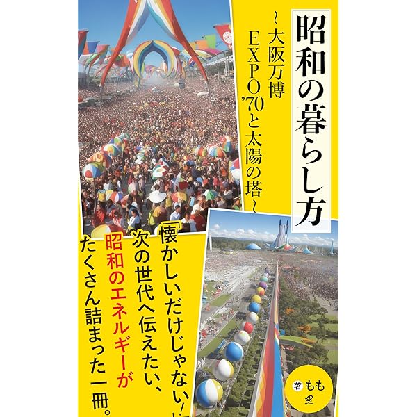 EXPO'70 コレクション 太陽の塔」が表紙を飾った『EXPO'70』ビール&Tシャツ】〜1970年「大阪
